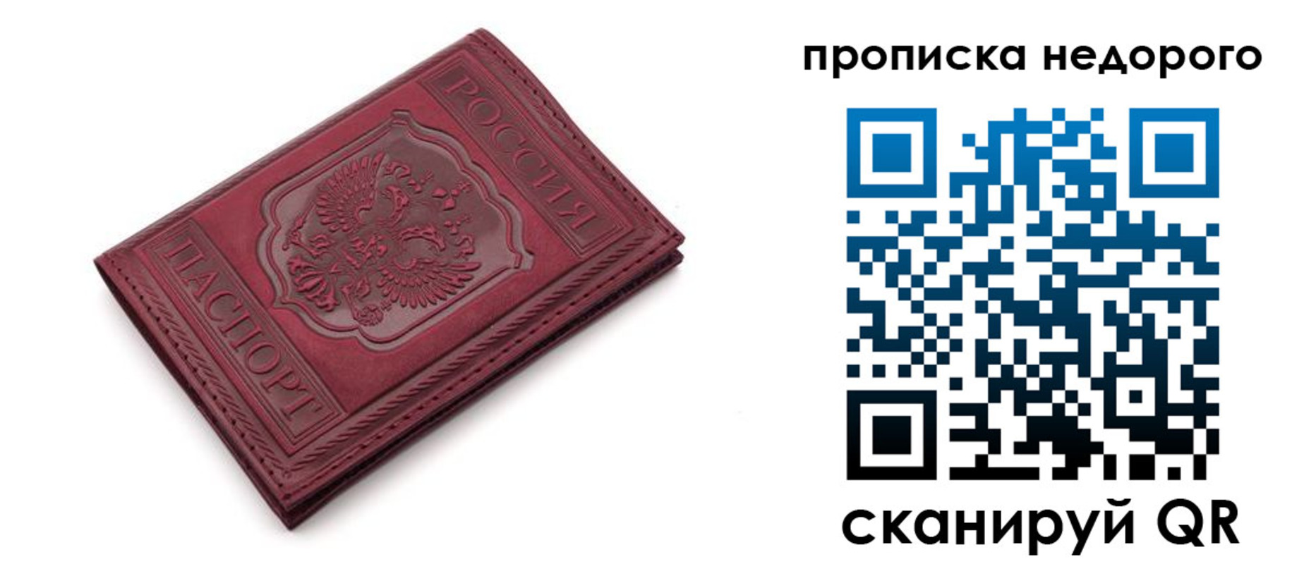 прописка гарантия в Салехарде