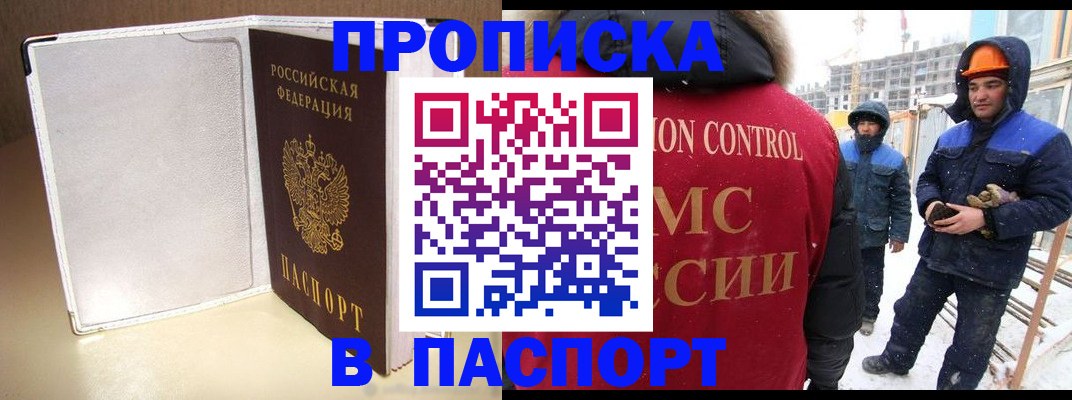 временная регистрация в Салехарде