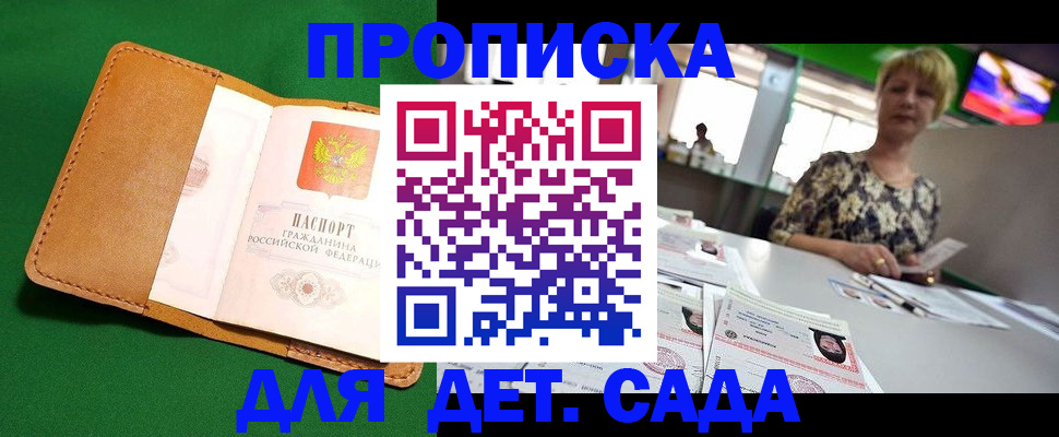 временная регистрация купить в Салехарде