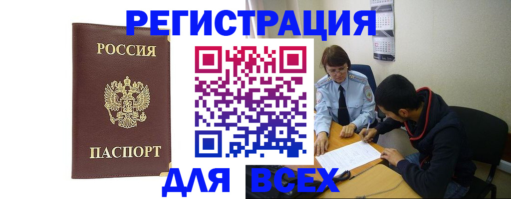 прописка для работы в Салехарде