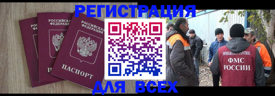 прописка регистрация в Салехарде
